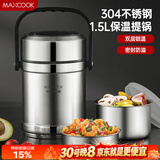 美厨（MAXCOOK）304不锈钢保温饭盒提锅1.5L 双层保温桶学生便当盒 MCTG2020