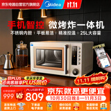 美的（Midea）速享Pro系列空气炸锅烤箱微烤炸三合一体机速热厨房小家电长辈送礼手机APP智能互联百搭高颜值