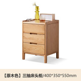 源氏木语实木床头柜北欧卧室储物柜简约橡木收纳柜三抽0.4m