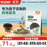 宝宝馋了X馋宝厨房高钙裙带菜虾皮米儿童辅食拌饭调味有机头水紫菜辅食谱 【高钙+高碘】裙带菜+紫菜+虾皮