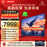 小米（MI）REDMI电视 MAX 100英寸 2026【送装一体服务】 288Hz高刷4GB+64GB 会议电视L100RC-AP