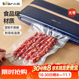小熊（Bear）真空机封口袋 28*40cm 50只装食品真空包装袋保鲜袋 C01Q1-S05粽子包装袋