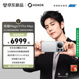 荣耀Magic9 Pro Max 12+512 银盐 第六代骁龙8超级至尊版 阿莱双两亿超清影像 5G AI 旗舰手机