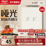 德力西（DELIXI） CD827米绒白开关插座面板哑光磨砂五孔无框大板86型一开usb插座 【米绒白】二位网络插座（六类）