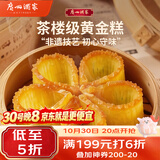 广州酒家黄金糕500g 约10块 生鲜食品儿童早餐半成品广式早茶点心糕点