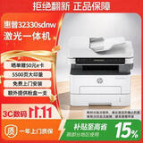 惠普（HP）32330sdnw激光黑白多功能无线双面打印机 连续复印扫描有线商用办公打印 低成本 一年服务5500印