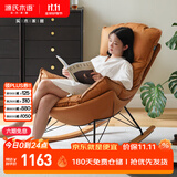 源氏木语布艺蜗牛椅北欧单人沙发椅现代简约摇椅懒人休闲椅 科技布古铜黄