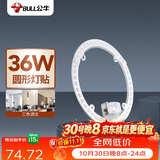 公牛（BULL）Led吸顶灯圆形灯贴磁吸安装高亮灯珠替换灯盘光源 36W三色变光