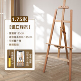 马利(Marie's)175cm榉木画架可调节 美术素描水粉水彩颜料彩笔涂色颜色画板架 绘画写生速写专业文具美术写生