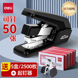 得力（deli） 订书机大 金属重型订书器钉书机 加厚订书机 可订50页 贈订书针 办公用品 【省力款】黑色-配5盒大号订书钉+起钉器