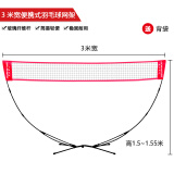 摩丽斯丹（Mornstar） 摩丽斯丹羽毛球网架便携式简易折叠网标准移动式室内户外可拆卸 3m 羽毛球网架，红色 宽300CM*高155CM