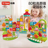 Hape(德国)儿童积木玩具木质大颗粒宝宝花园积木宝宝生日礼物E8312