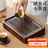 尚言坊黑檀实木茶盘茶托盘储水式沥水式小型轻奢高端大气家用干泡茶台