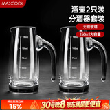 美厨（MAXCOOK）无铅水晶玻璃分酒器倒酒壶套装 150ml白酒烈酒洋酒2只装MCB179