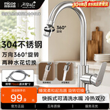 四季沐歌（MICOE）水龙头厨房304不锈钢拉丝冷热万向360°旋转洗菜盆洗碗池水槽龙头 【20万+用户测评】万向旋转+双水花切换-原色