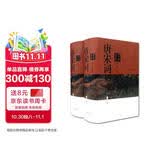 唐宋词鉴赏辞典（新一版）套装共2册 小说