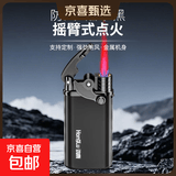 金属防风打火机2026新款正品耐用新型可充气创意广告定制定做印字 金属摇臂黑 5支