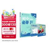 2026初中必刷题 数学八年级下册 华师版 初二同步练习一课一练教材全解随堂笔记天天练