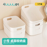 四万公里桌面收纳盒化妆品杂物零食玩具整理篮长方形储物筐置物盒收纳箱子