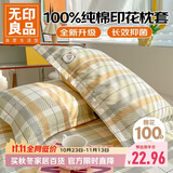 无印良品全棉枕套100%新疆长绒棉枕头套枕芯套枕巾48x74cm 单只 绵羊格