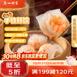 广州酒家手作虾饺180g*3袋共27个疯狂动物城儿童早餐手工水晶虾饺皇生鲜