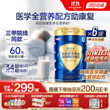 汤臣倍健每益乐特医全营养配方粉500g*6罐 术后恢复乳清蛋白粉医用非奶粉