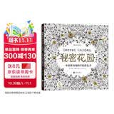 秘密花园 一本探索奇境的手绘涂色书（散页版）填色涂色书成人减压涂鸦手绘画册图画本 后浪 