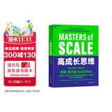 高成长思维 “硅谷创投教父” 领英创始人里德·霍夫曼 与爱彼迎、谷歌、奈飞等企业的非凡领導者们一起揭示商业扩张的有力规则 湛庐图书