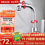 名爵（MEJUE）面盆水龙头冷热洗脸盆卫生间浴室洗手盆台盆水龙头720°旋转12911