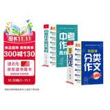 中学生大百科套装 全2册 初中生分类作文大百科  中考作文高分素材大百科 作文工具书