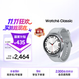 三星 Samsung【国家补贴】Watch6 Classic 蓝牙智能手表/运动电话手表 47mm 星系银 男女表