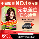 施华蔻（Schwarzkopf）怡然染发霜4.9/9罗兰深紫色 染发剂染发膏自己染男女盖白发