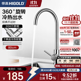 悍高（HIGOLD） 厨房水龙头304不锈钢360°旋转冷热双控水槽洗菜盆洗碗池龙头 经典款304不锈钢【拉丝工艺-冷热出水】