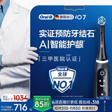 欧乐B德国进口电动牙刷成人iO7专业全能刷刷头*1黑 实证预防牙结石 生日礼物国家补贴（包装随机）