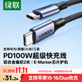 绿联双头Type-C充电线PD100W超级快充数据线适用华为荣耀小米苹果18平板iPad笔记本电脑MacBook车载2米