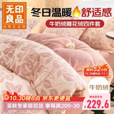无印良品A类雕花牛奶绒四件套冬季加厚保暖珊瑚绒1.5/1.8米床上用品双面加绒床单 被套200*230cm