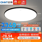 正泰吸顶灯LED卧室灯阳台过道灯具超薄超亮三防灯灯饰黑边48W正白光