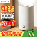 小熊（Bear）加湿器家用卧室 空气加湿母婴幼儿专用鼻炎抑菌 办公室桌面小型空调加湿机JSQ-Z50G2