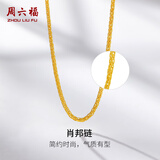 周六福（ZLF）  黄金项链男女款足金999金项链肖邦链 计价 40+5cm尾链 - 8.56g 单件