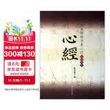 颜真卿楷书集心经（写经选5）