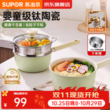 苏泊尔（SUPOR）宝宝辅食锅婴儿奶锅汤锅不粘食品级煮面热牛奶小锅蒸格电磁炉通用 薄荷绿【奶锅+蒸格】 16cm