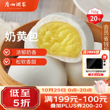 广州酒家奶黄包750g 20个 早餐半成品早茶点心包子速食面点生鲜速食面点