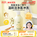 润本儿童宝宝洗发水沐浴露二合一洗沐洋甘菊500ml保湿去汗味3岁+