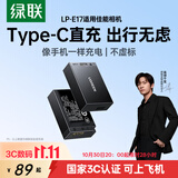 绿联【3C认证】适用佳能r50电池r8/r10/rp系列LP-E17电池r100/200d二代/850d/m6相机充电器C口直充