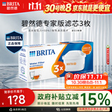 碧然德BRITA 家用净水壶 滤水壶滤芯 MAXTRA+LE 去水垢专家滤芯 3枚装