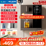 美菱（MeiLing）管线机餐边柜壁挂式UV抑菌即热即饮台式无水箱冷热一体大动力自吸可接桶装水全通量适配净水器伴侣 MYG-336【上门安装·可连桶装水】侧显触控大屏