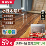 嘉宝莉防腐木油水性木蜡油木器清漆透明防腐户外实木亭子栏杆透明色1KG