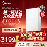 美的【小西梅尊享版M10SUltra零冷水】16升燃气热水器天然气 一级能效无冷凝管 7A恒温 增压 五大静音