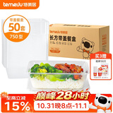 特美居（temeiju）一次性饭盒长方形透明餐盒加厚带盖食品级打包盒750型50套可微波