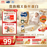 MOONY尤妮佳皇家佑肌婴儿纸尿裤NB54贵族棉蚕丝蛋白新生儿尿不湿
